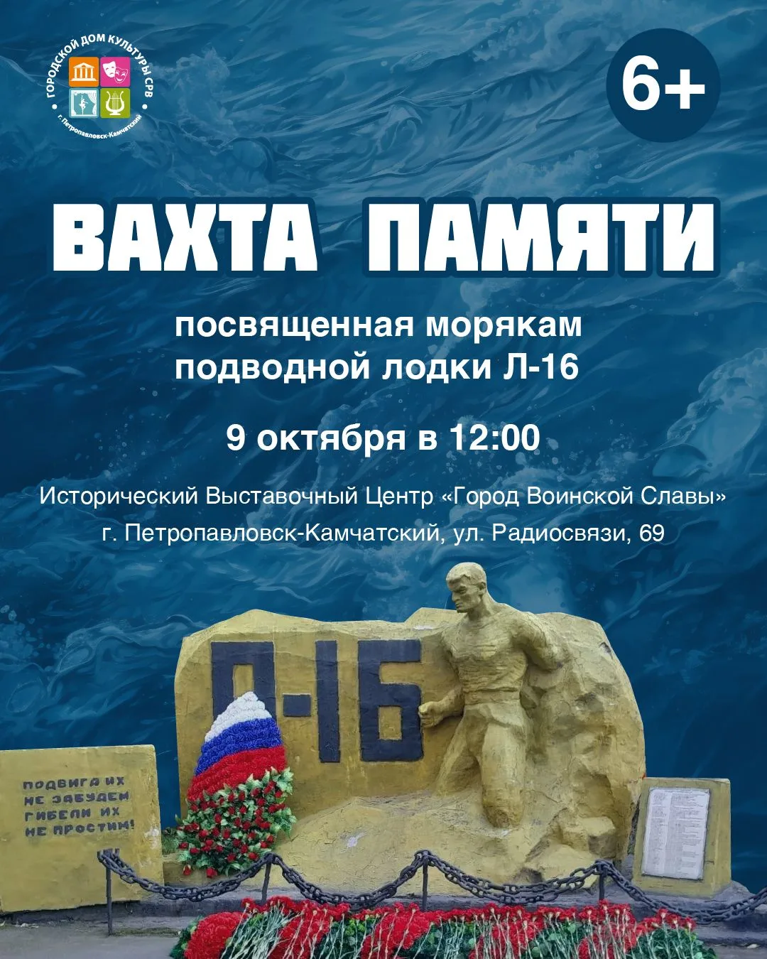 🕯 9 октября в 12:00 в Историческом Выставочном Центре «Город Воинской Славы» (ул. Ради...
