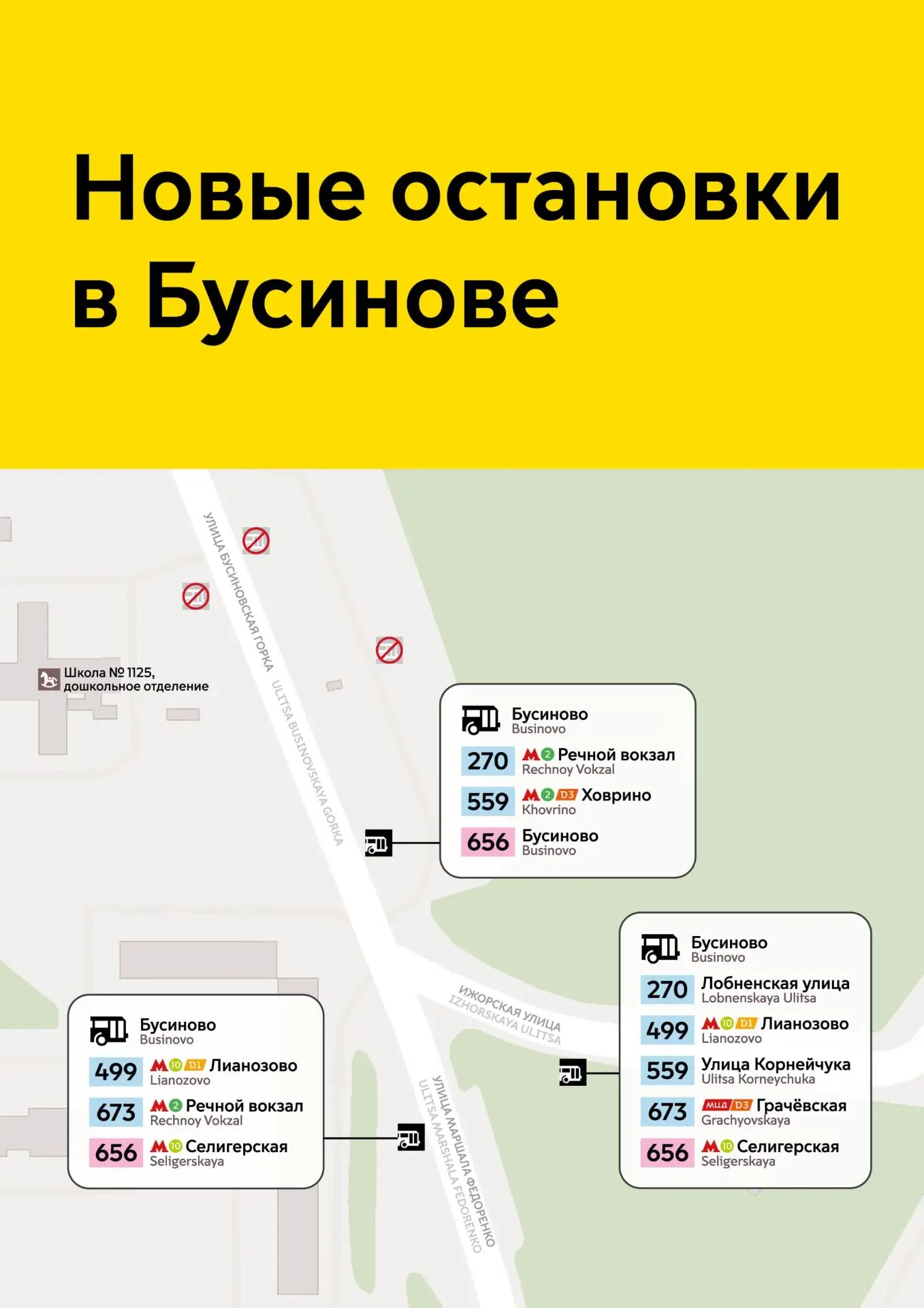 Меняются остановки в микрорайоне Бусиново.