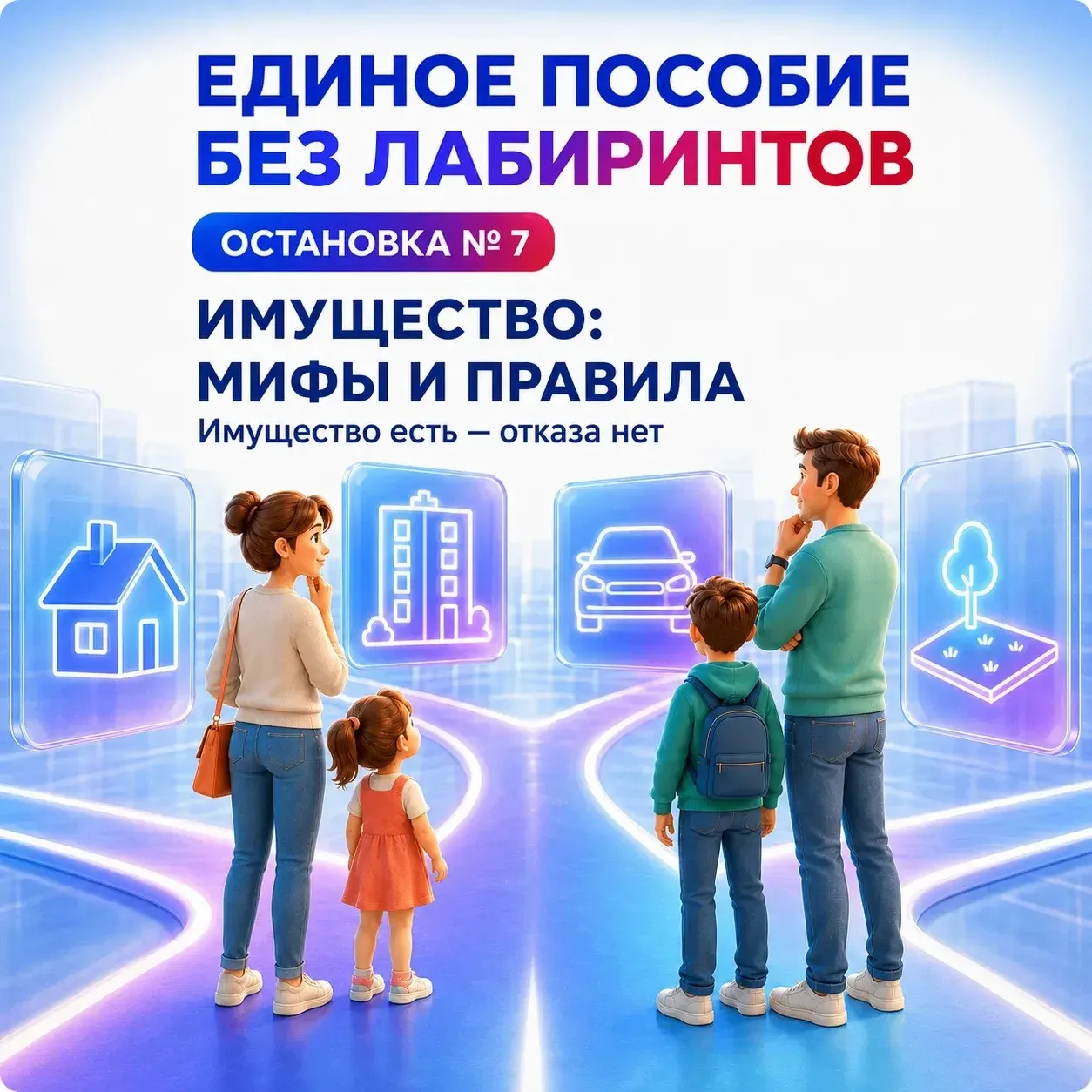 Имущество семьи: мифы и правила при назначении единого пособия