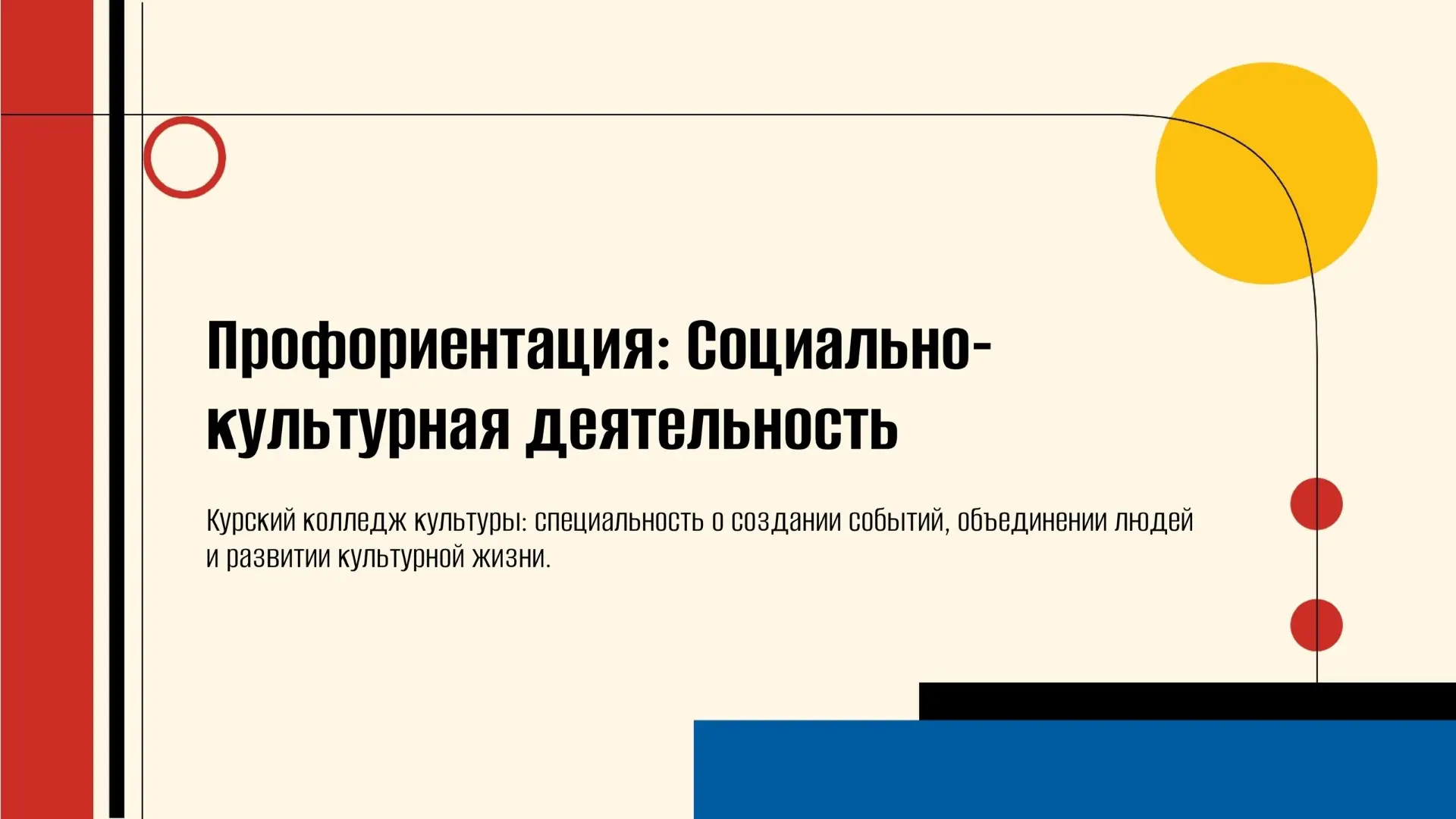 Студенты Курского колледжа культуры вдохновляют на выбор профессии! В стенах Школы № 58 им. М.В.Овся