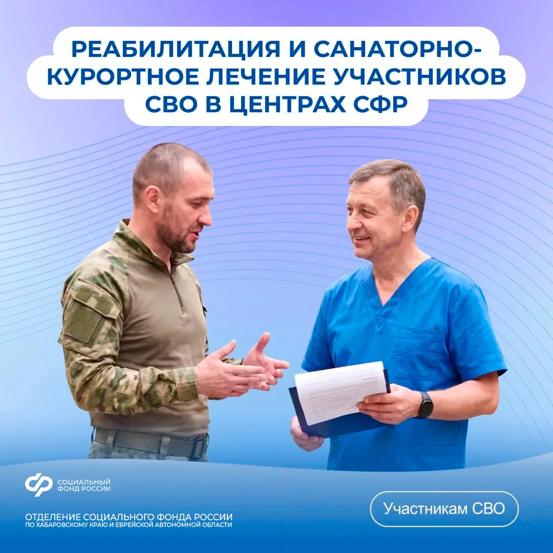 Как участнику СВО получить направление в реабилитационный центр Соцфонда