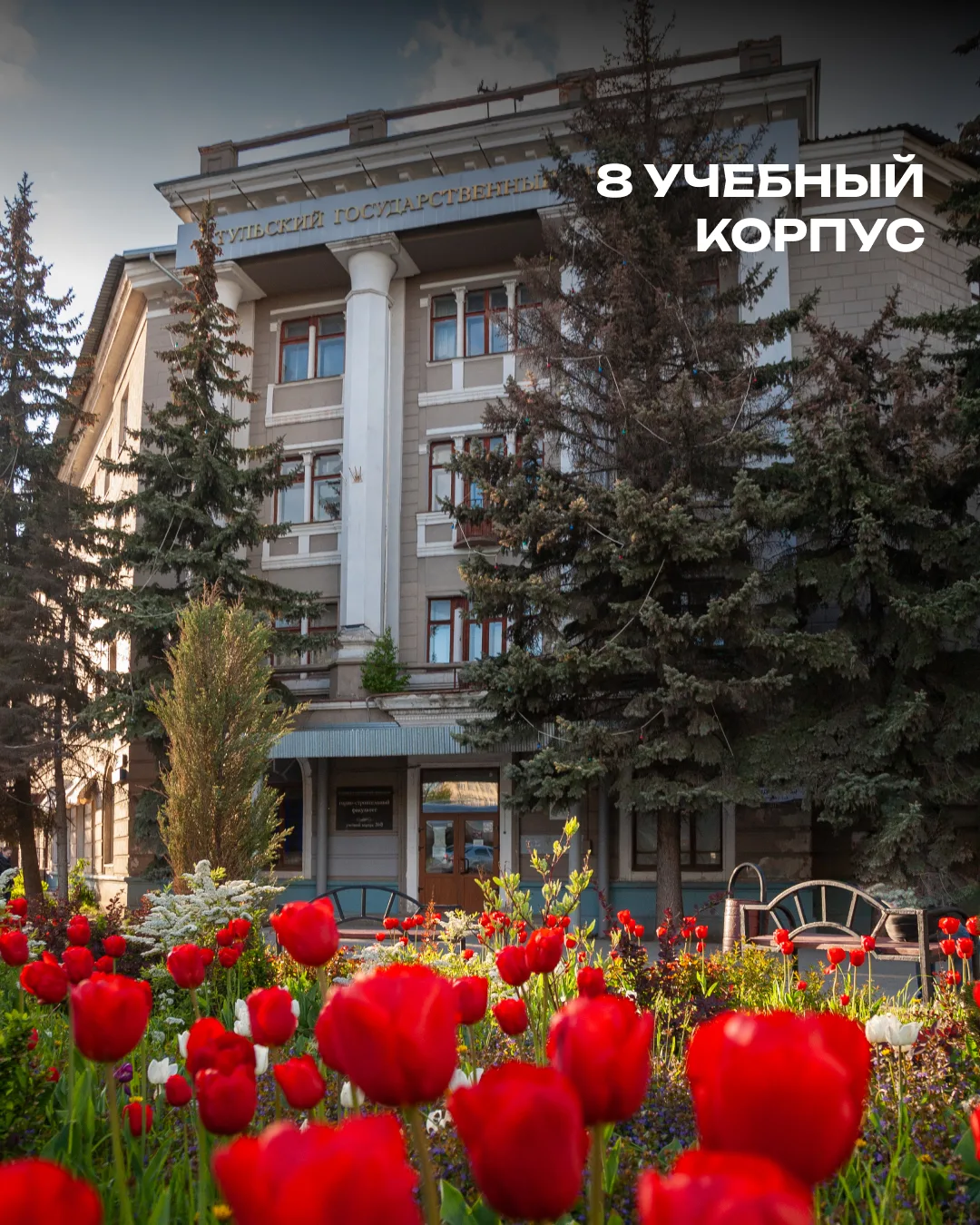 Продолжаем знакомство с учебными корпусами и дирекциями институтов — подробнее на фоток...