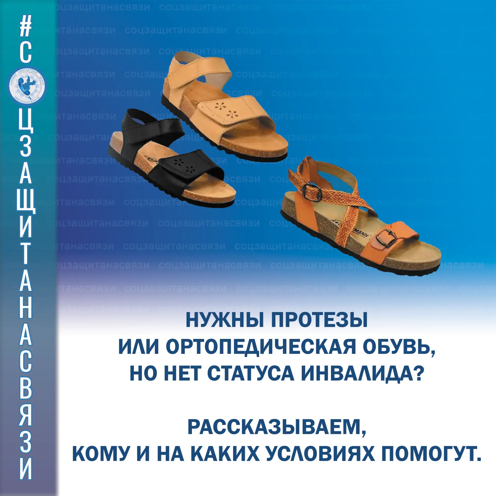 #соцзащитанасвязи