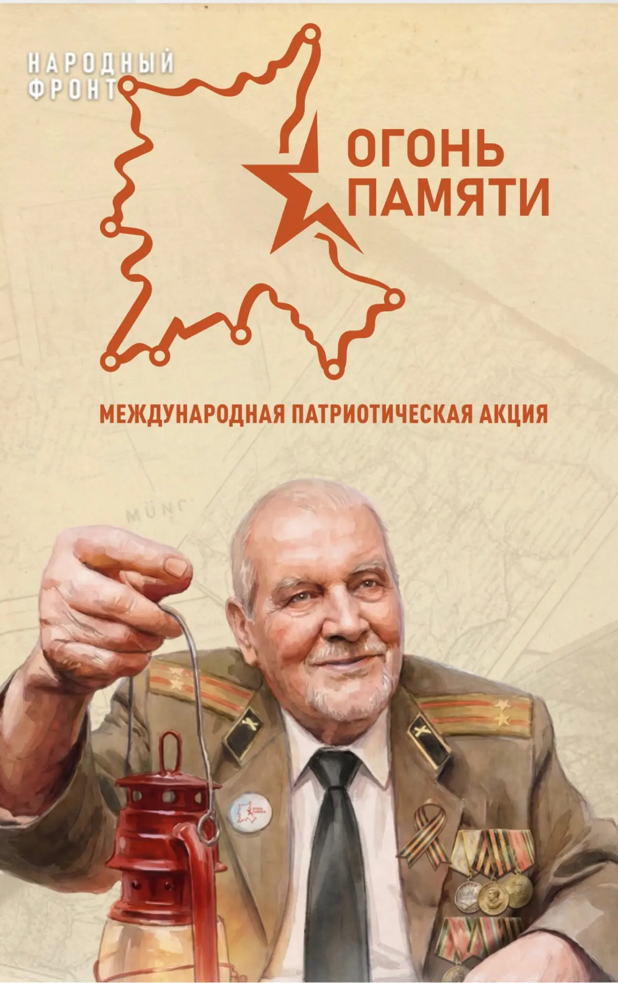 "Огонь памяти" прибудет в Хабаровский край.