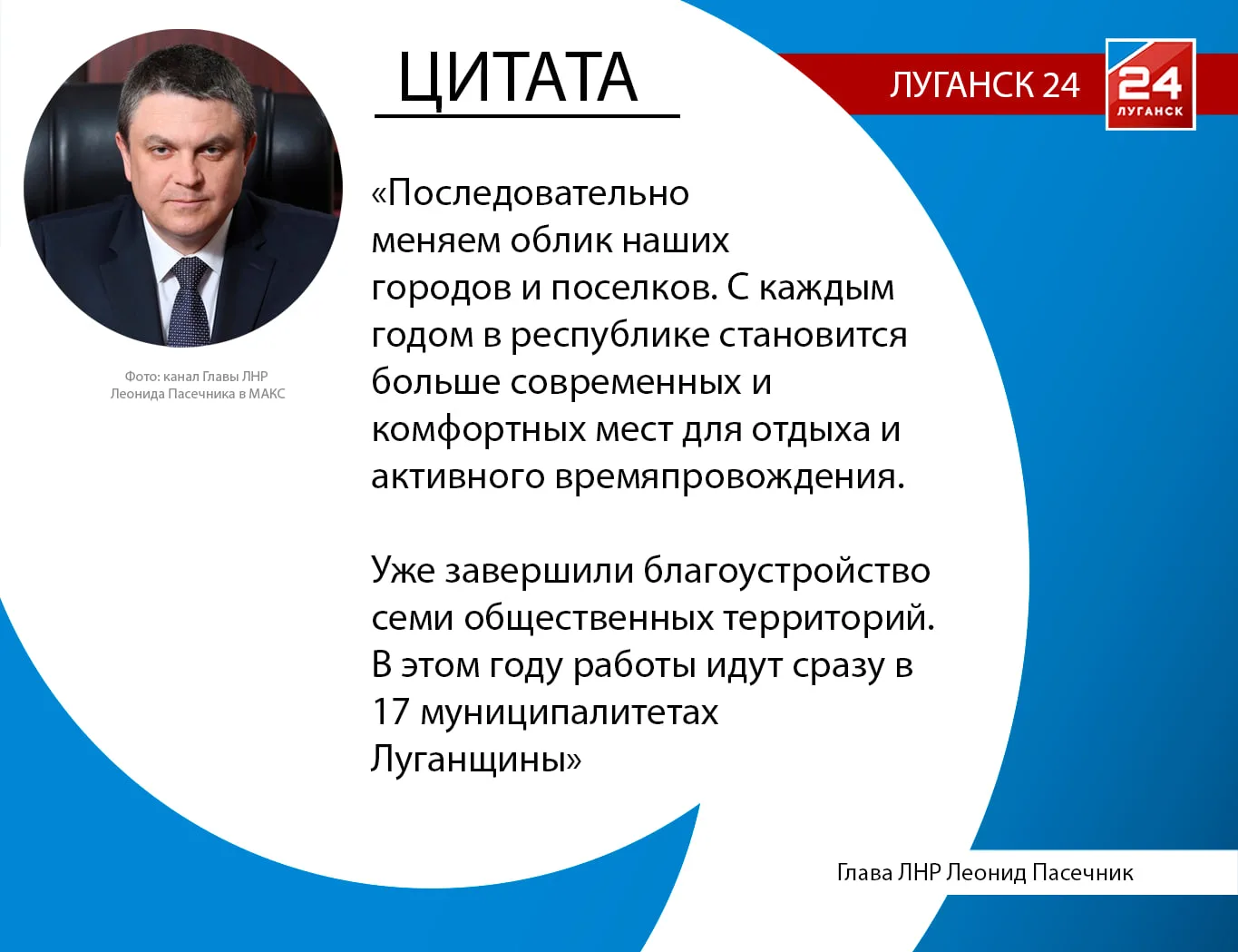 ✅ Работы по благоустройству ведутся в 17 муниципалитетах республики

Об этом в своем канале в МАКС з