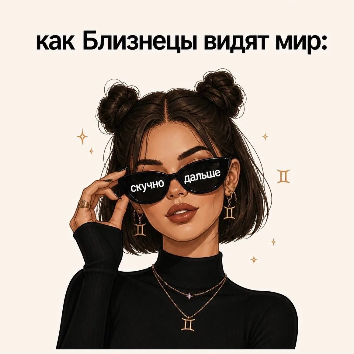 Как знаки зодиака видят мир, часть 1  Если согласны с постом, оставляйте реакцию ❤️  Астрология | По
