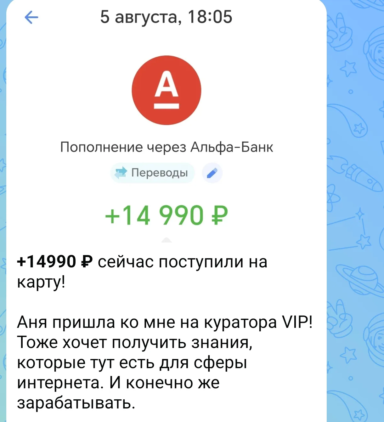 У моей наставницы каждый день заходят в проект новые партнеры, чаще всего заходят на Вип, как Курато
