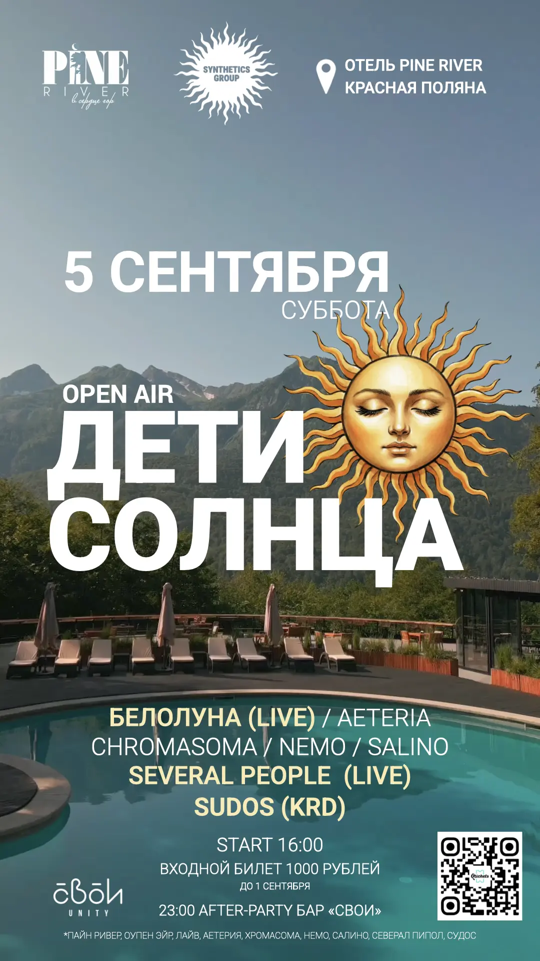 «Дети Солнца» в Pine River ☀️