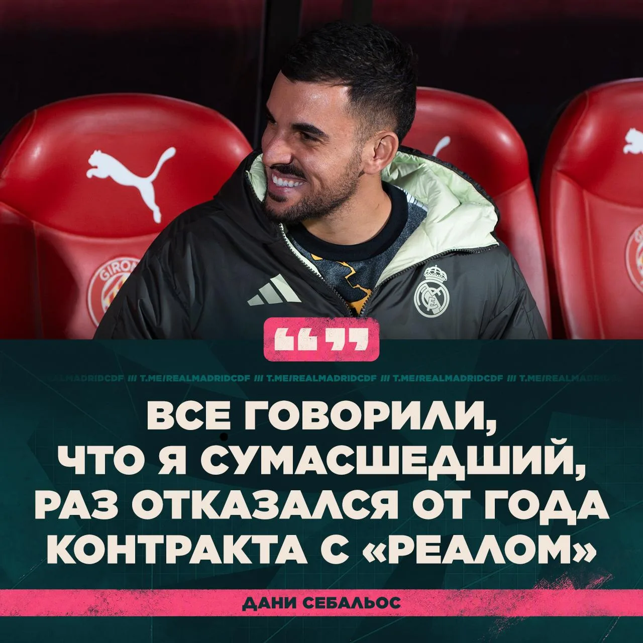 💭 Дани Себальос: