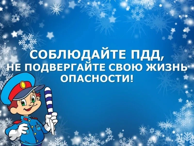 Уважаемые родители! Скоро начнутся долгожданные новогодние каникулы. В предпраздничной суете так лег