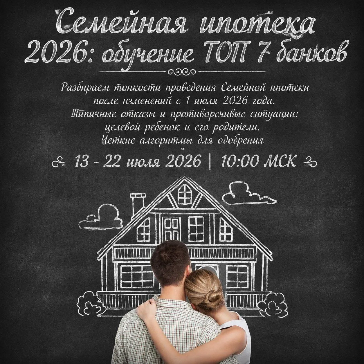 Семейная ипотека 2026: обучение ТОП 7 банков
 
Разбираем с банками тонкости проведения "Семейной ипо