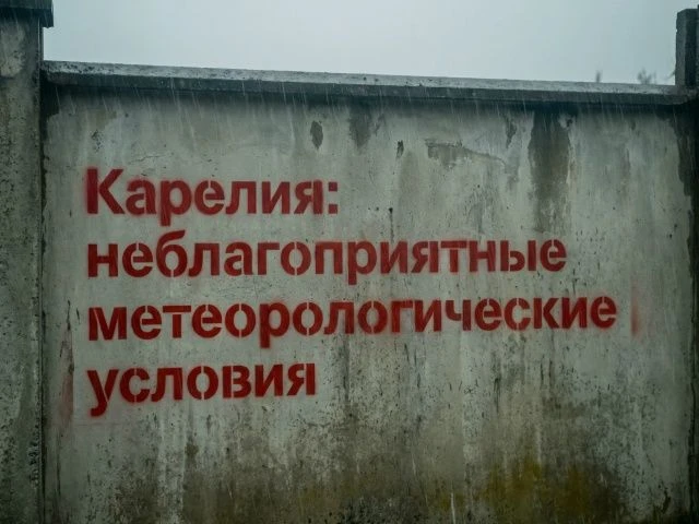 ❗️По информации Карельского ЦГМС  ночью и утром 8 сентября 2026 года местами, преимущес...