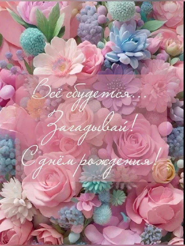 #СДнемРождения