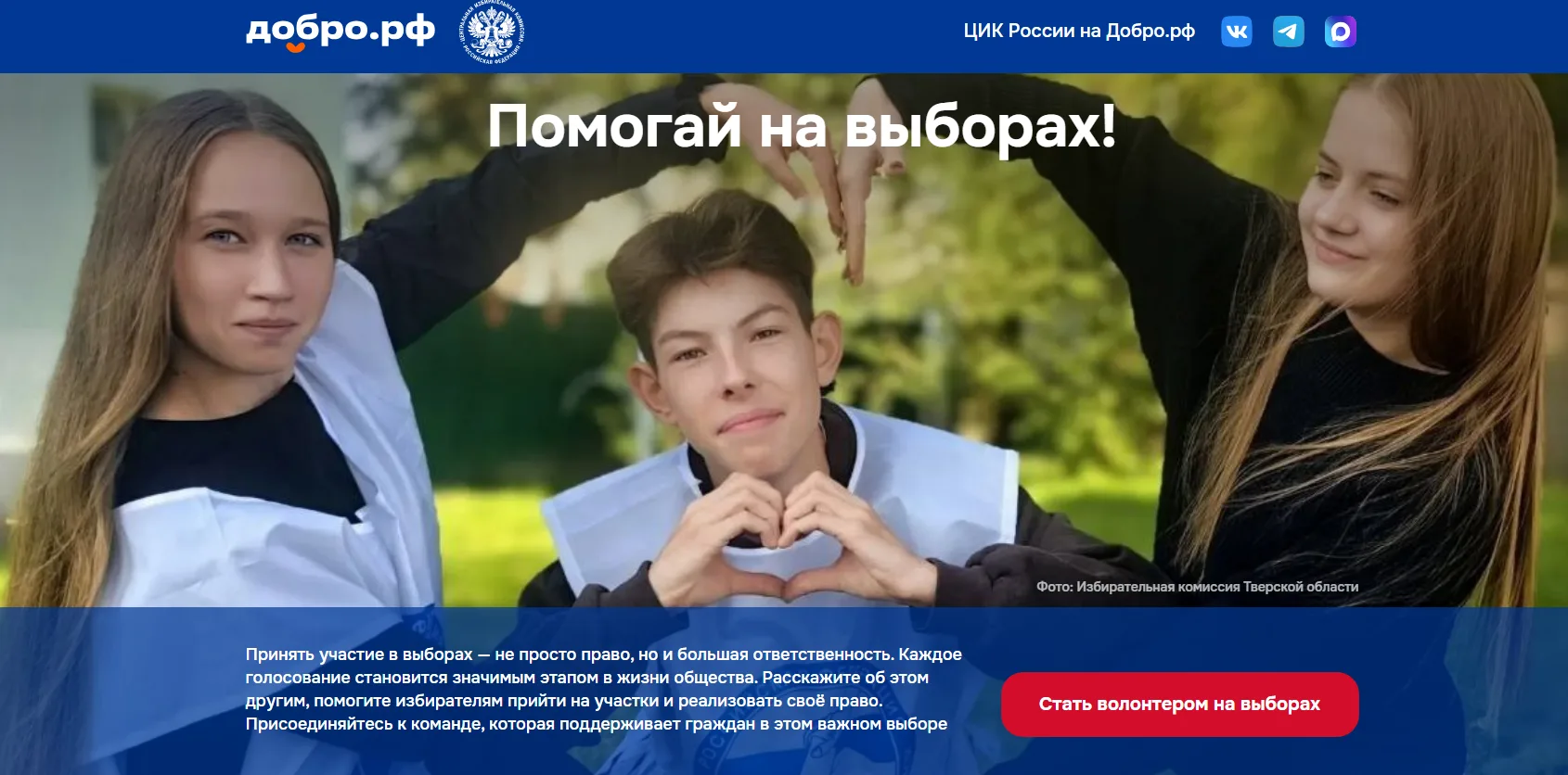 💥Избирательная комиссия Вологодской области приглашает добровольцев присоединиться к п...