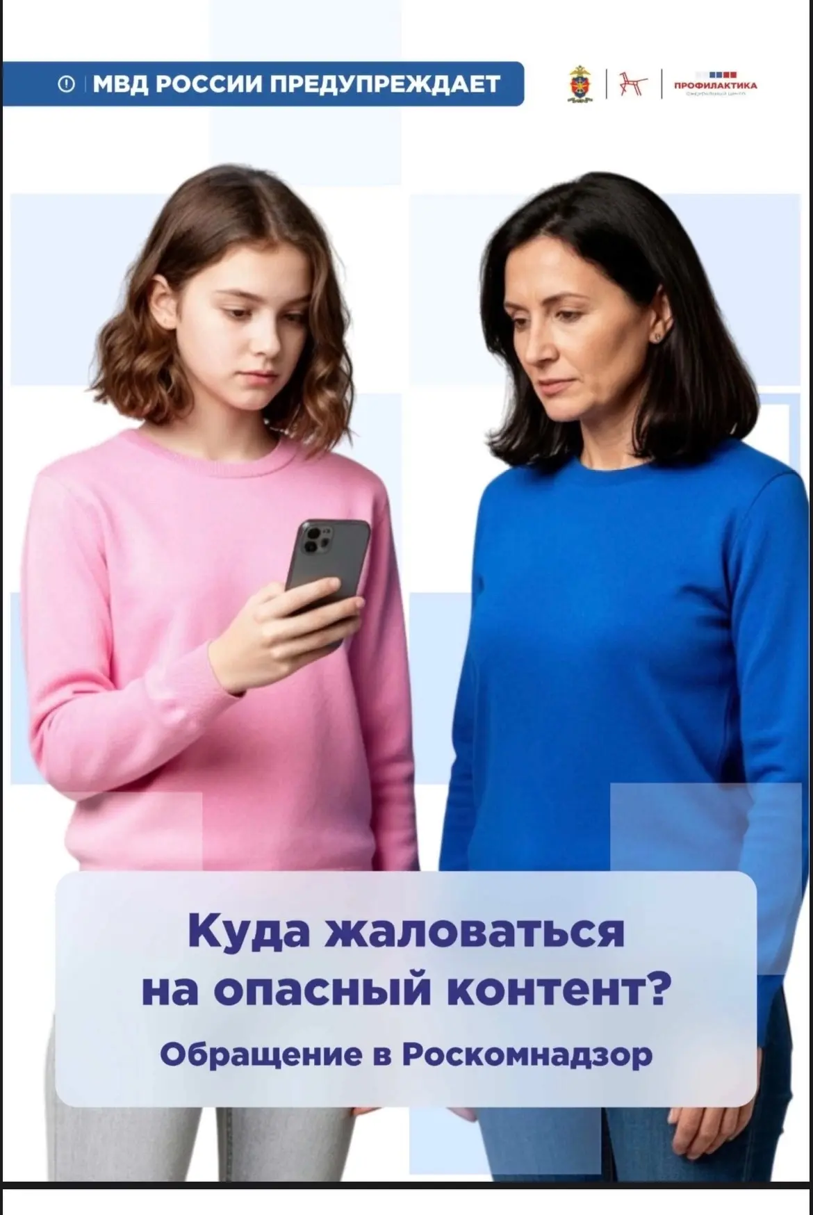 👮‍♂️🚓🚨 Внимание! Если вы обнаружили опасный контент в интернете, сообщите об этом в правоохраните