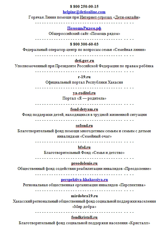 В сложной ситуации важно знать, куда позвонить. Держите под рукой телефоны экстренной помощи и связи