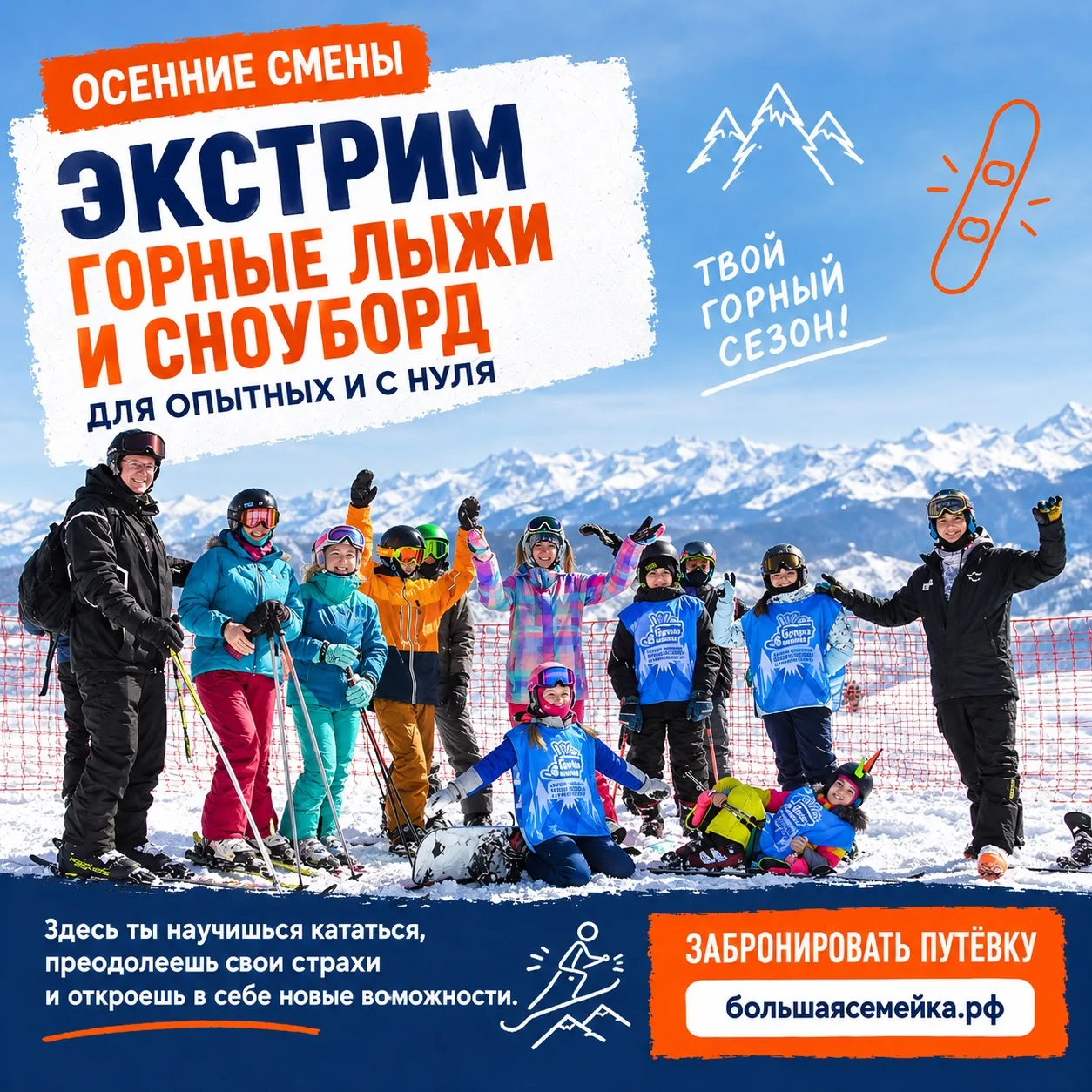 🏔 Программа ЭКСТРИМ – горные лыжи и сноуборд