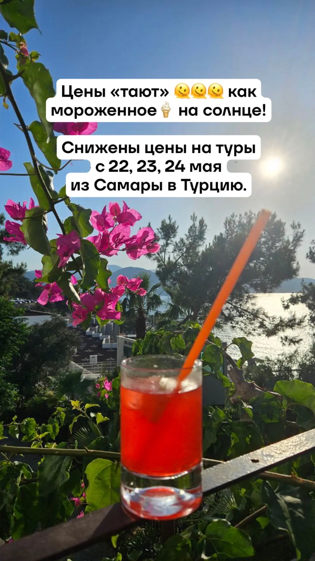 🔥Цены «тают» как мороженное на солнце!