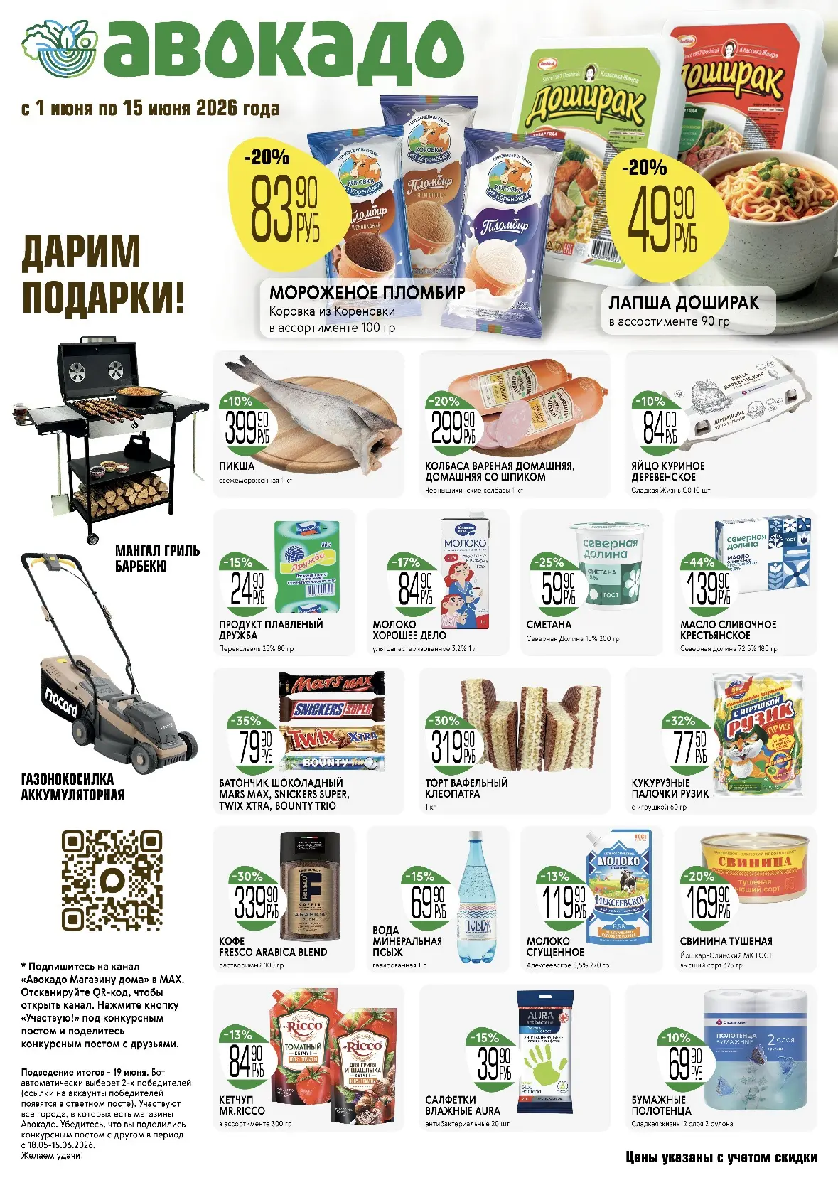 Выгодные предложения в «Авокадо»🥑