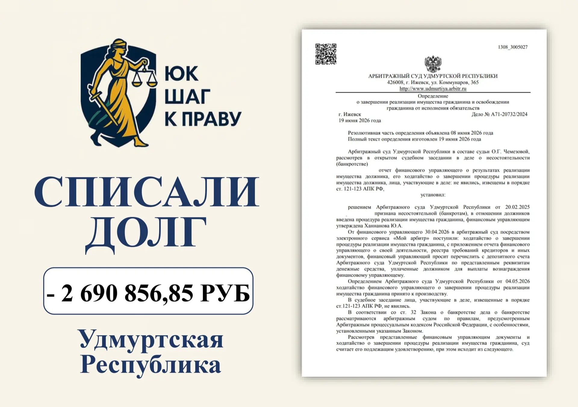 А71-20732/2024

👍🏻 Процедура банкротства в отношении нашего клиента из Удмуртской Республики успеш