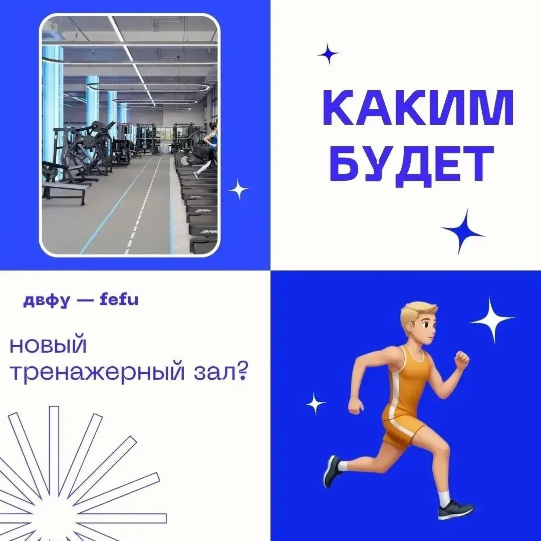 🏋️ Каким вы хотите видеть новый спортивный зал?
