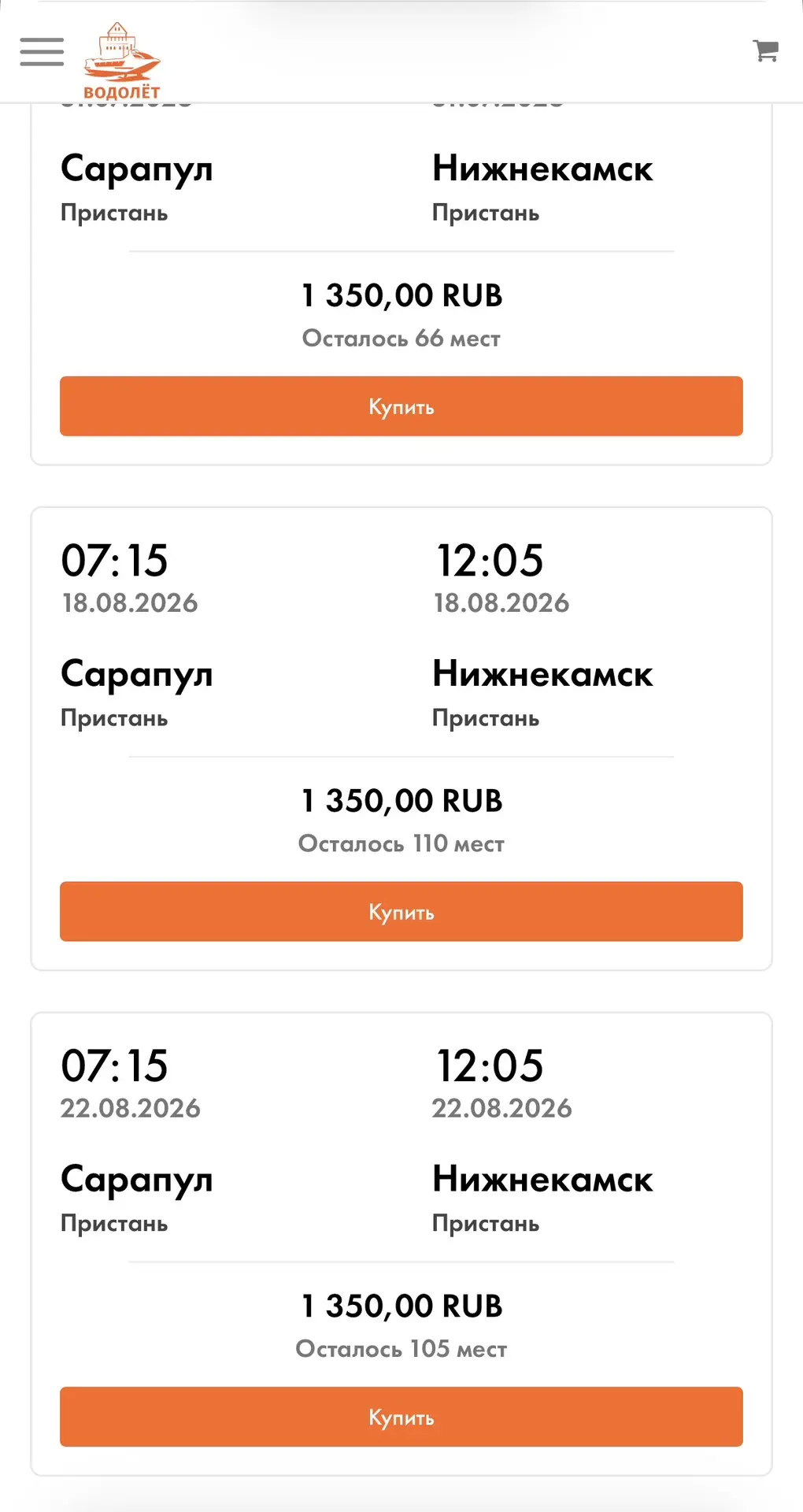 28 июля отправляется первый рейс по маршруту Казань — Сарапул. По пути судно сделает остановки в Чис
