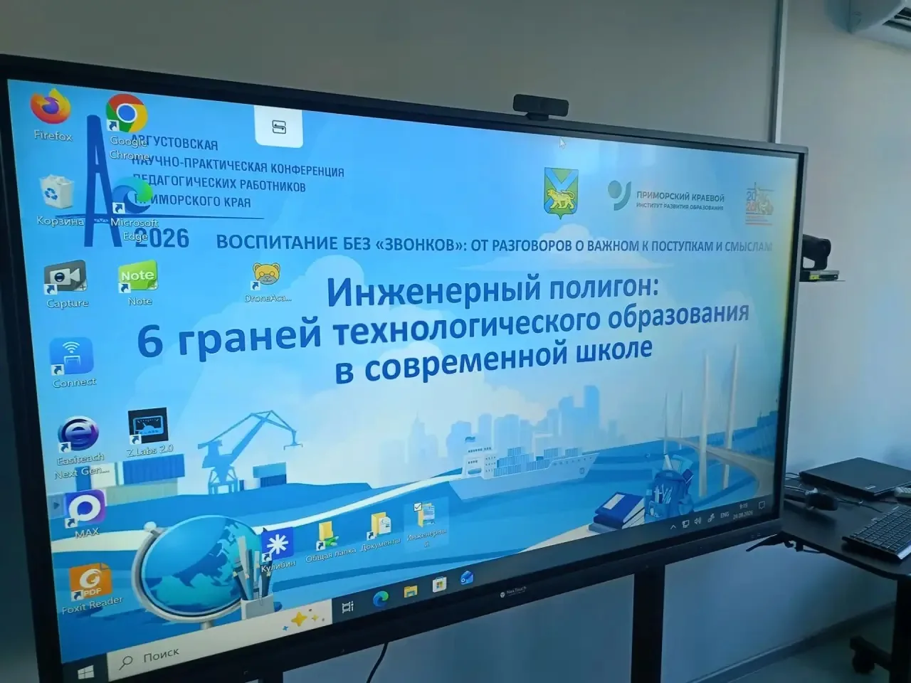Августовская педагогическая конференция проходила на нескольких площадках. Так, Демура ...