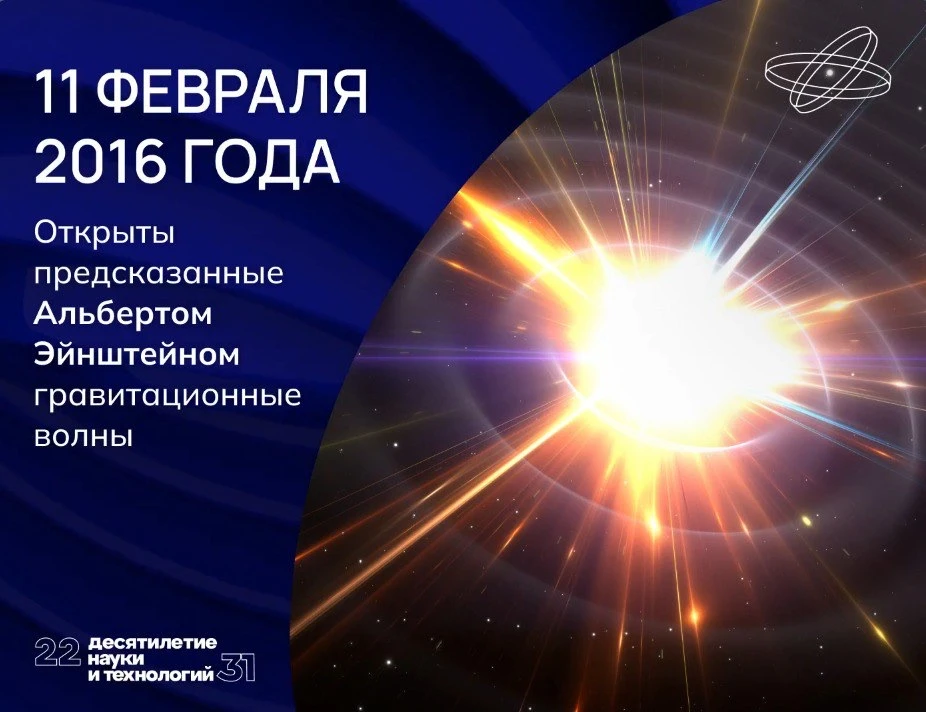 Рябь на поверхности пространства-времени  110 лет назад Альберт Эйнштейн предположил существование г