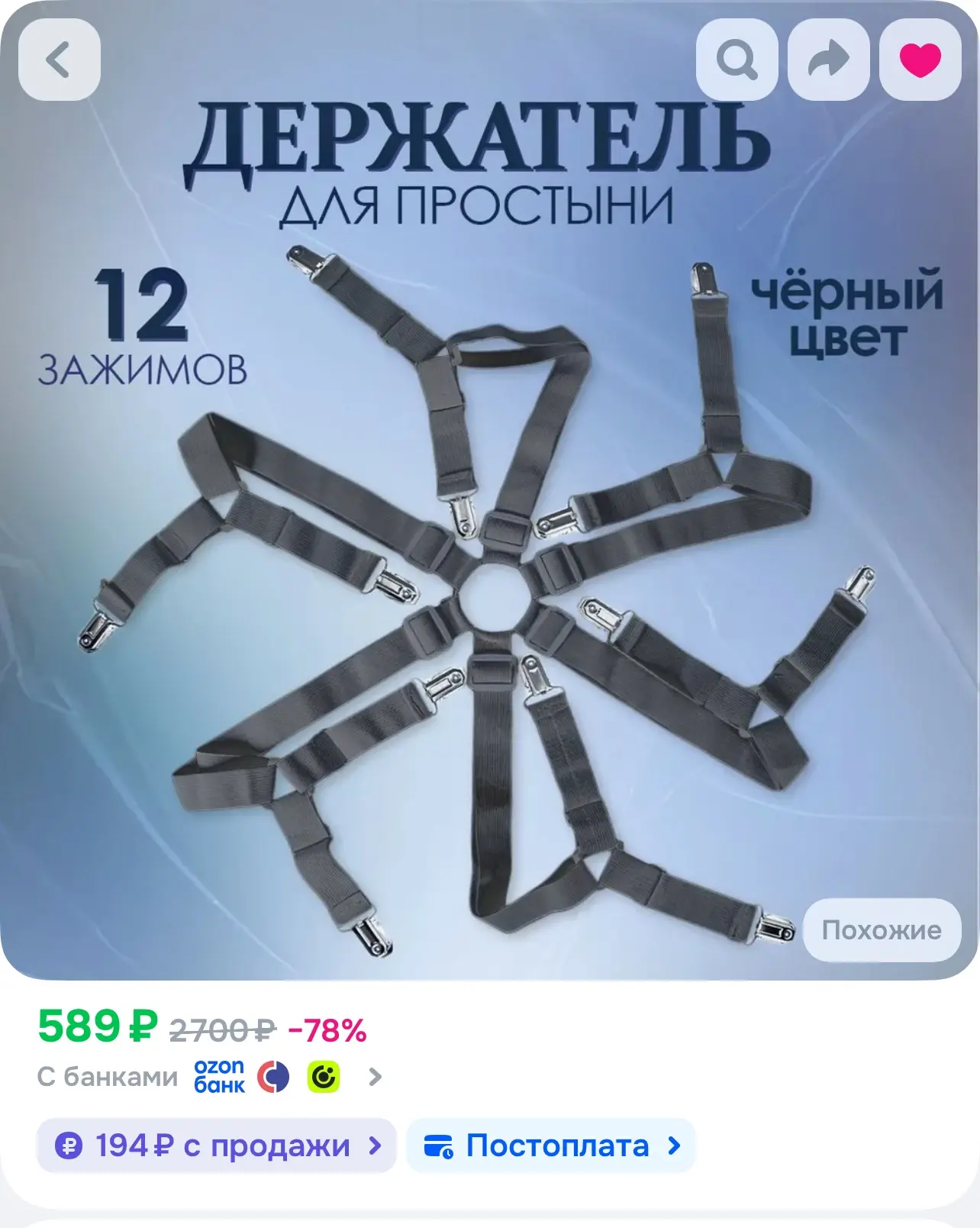 Держатель для простыни O-4482174, https://www.ozon.ru/product/derzhatel-dlya-prostyni-1...
