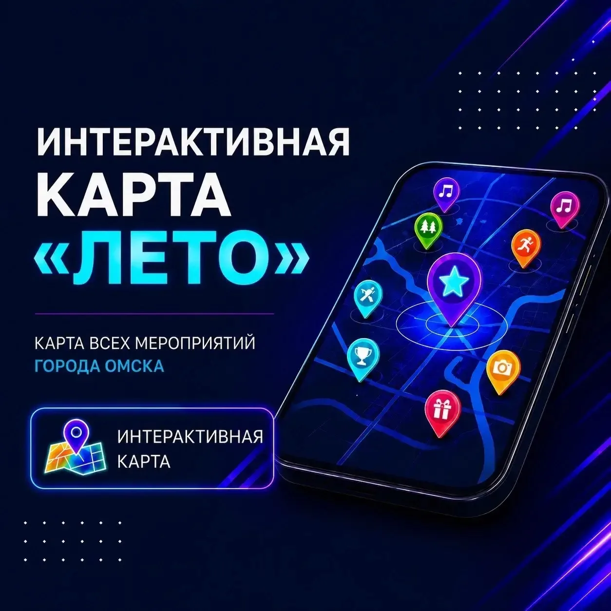 Лето — это время ярких эмоций, активной жизни и новых впечатлений. И мы уверены, что в ...