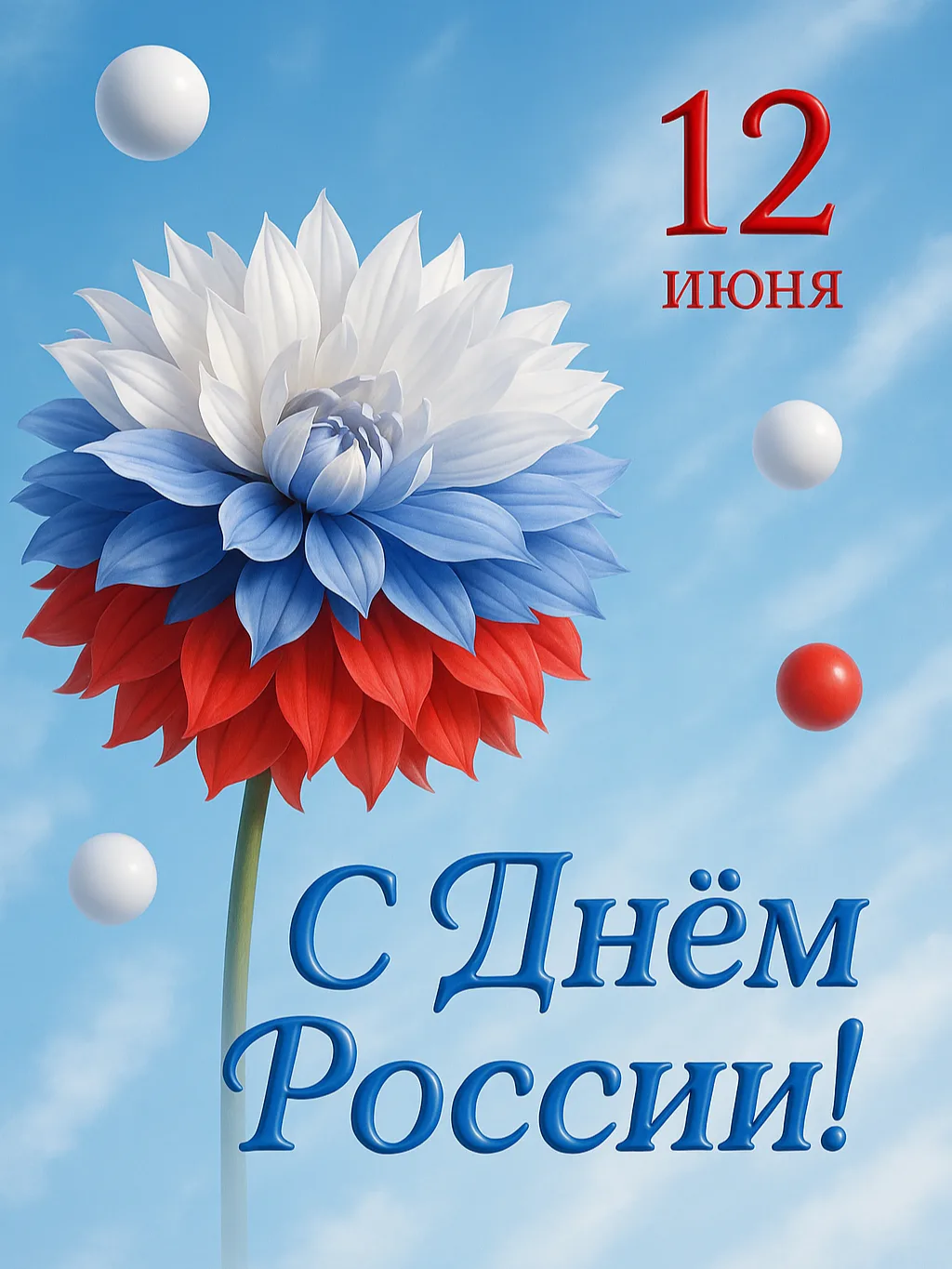 Дорогие друзья! От всего коллектива санатория "Салампи" сердечно поздравляем вас с Днем России!🇷🇺
