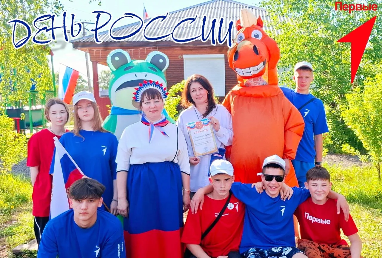 #ДЕНЬРОССИИ
#ДВИЖЕНИЕПЕРВЫХБРАТСКИЙРАЙОН38 
#НАВИГАТОРЫДЕТСТВАБРАТСКИЙ_РАЙОН38 

#День_России_в_Зяби