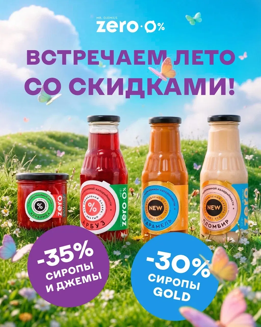 Любимые вкусы со скидкой до 35% 💙

Лето становится ещё слаще и мы знаем почему.

Только с 4 по 9 ию