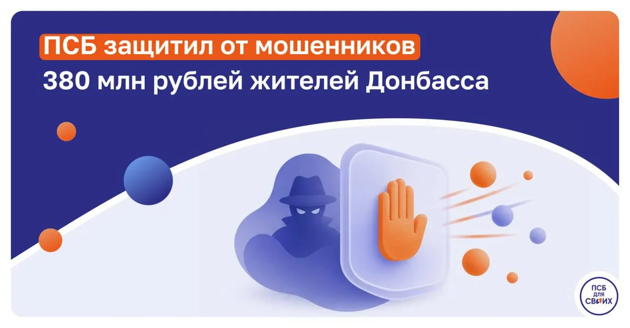 С начала 2026 года банк помог сохранить деньги 4 тыс. клиентов: