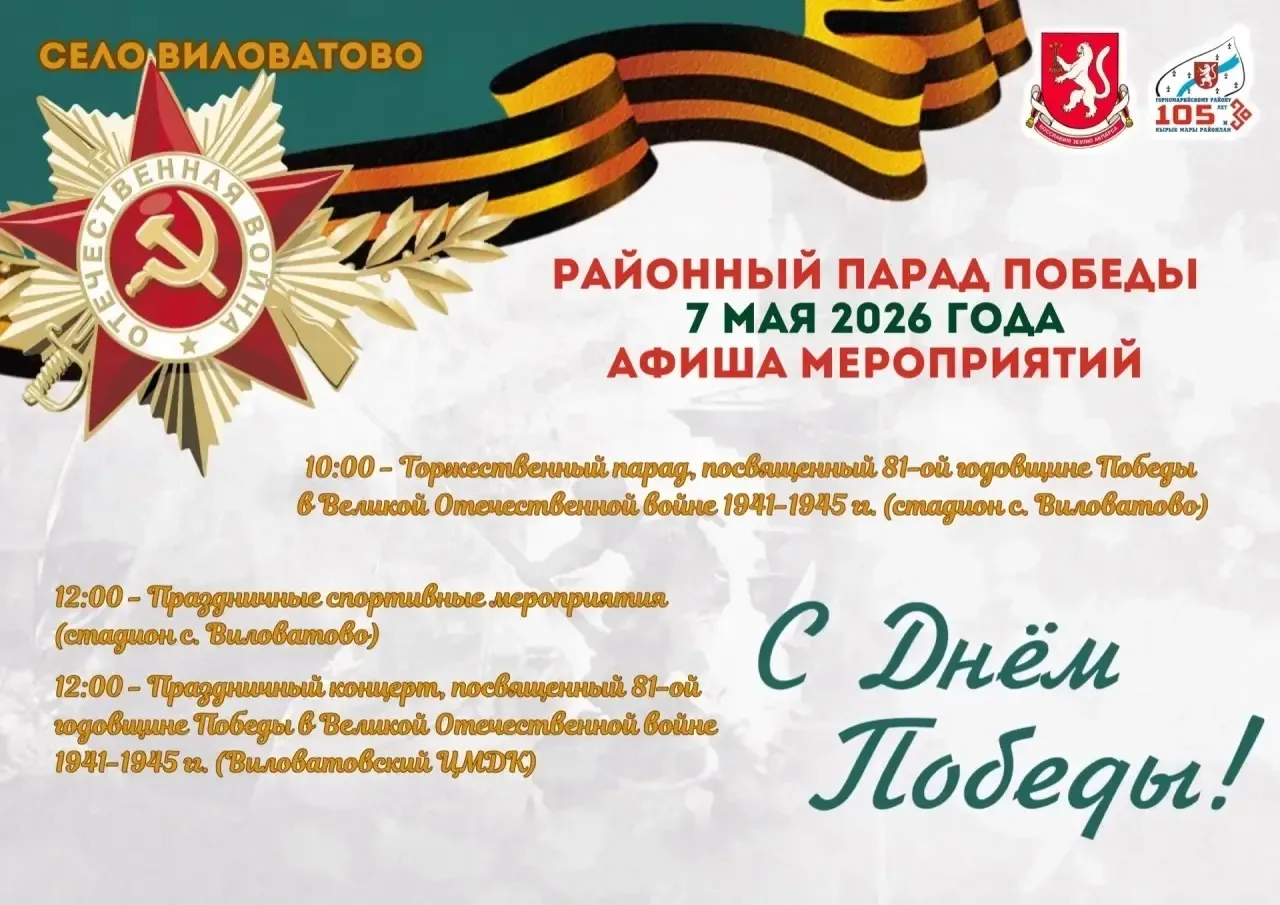 7 мая в 10:00 в селе Виловатово состоится торжественный парад, посвящённый 81-й годовщи...