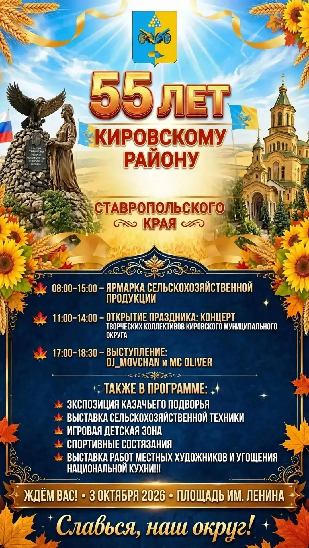 🌻Кировскому району — 55 лет! Приглашаем на юбилей!