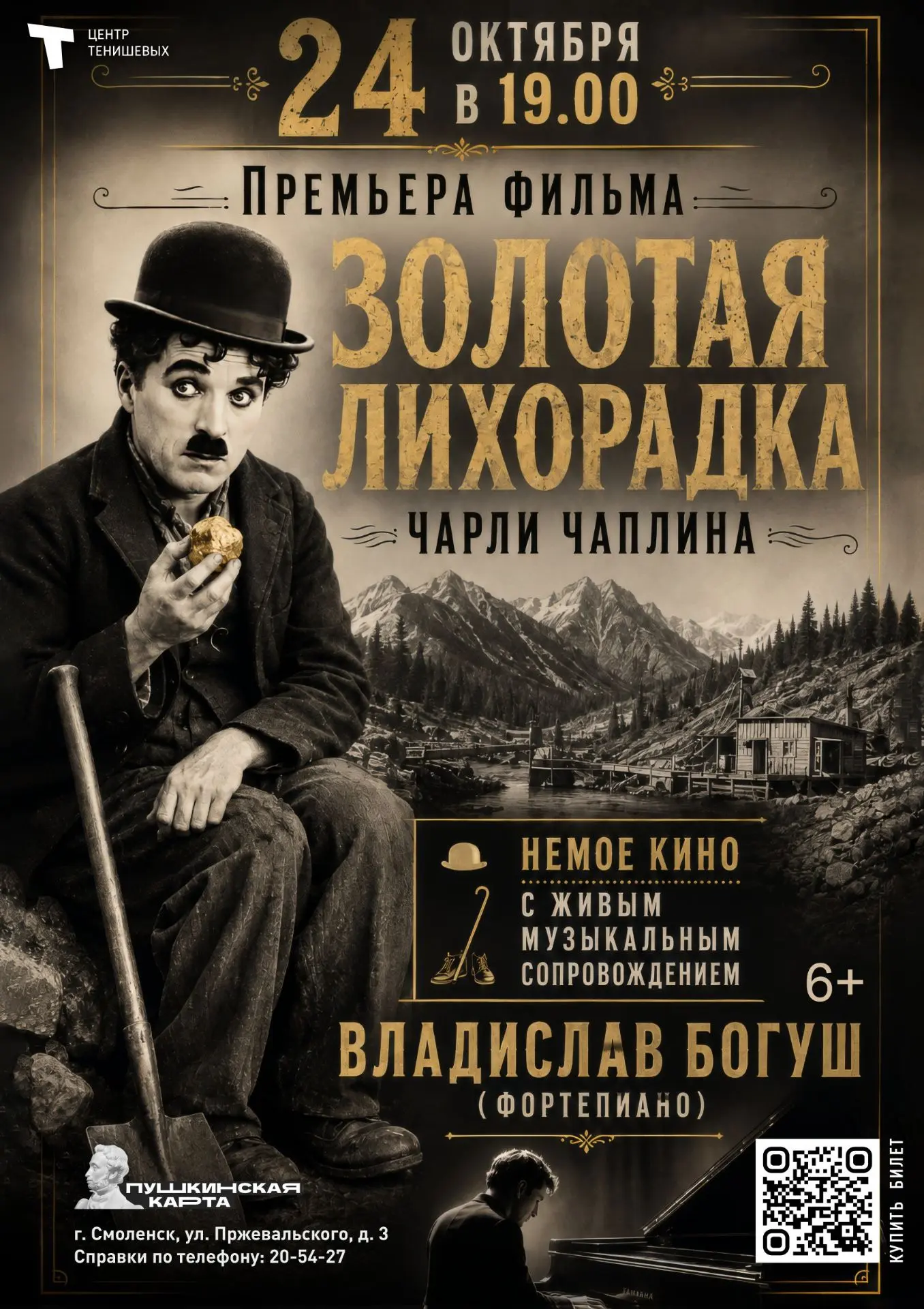 🎬 Назад в прошлое: Чарли Чаплин на большом экране!