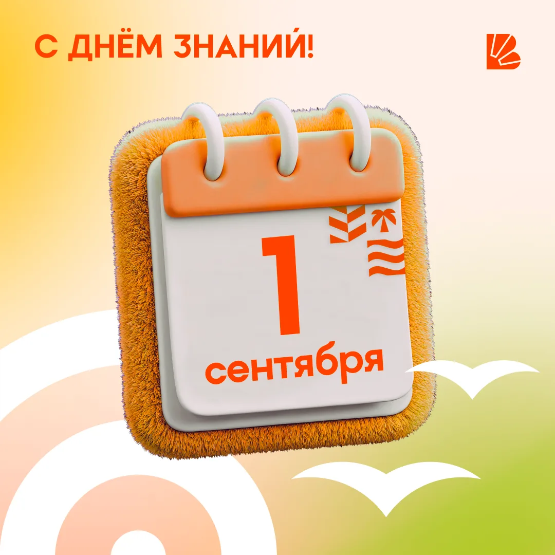 С 1 сентября! 🍁