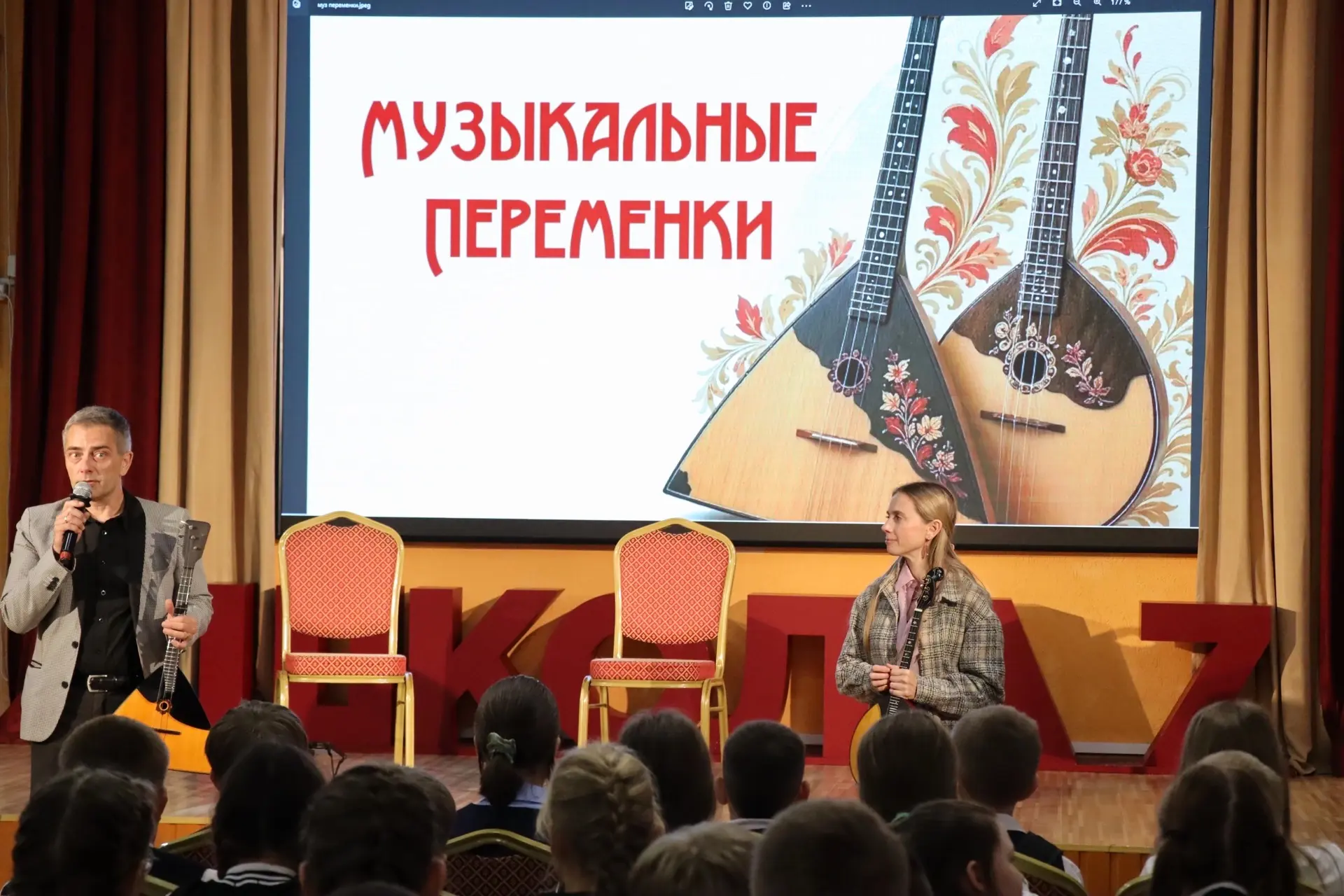 🎶🪕🎵Вместо привычного школьного шума перемены в актовом зале разлились переливы домры...