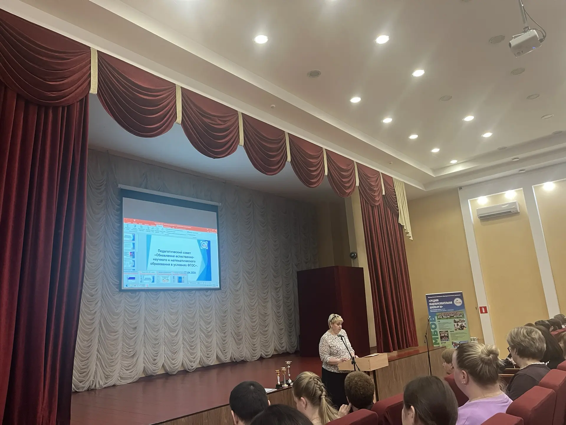 📚✨ Сегодня в нашей школе прошёл педагогический совет на тему: «Обновление естественно-научного и мат