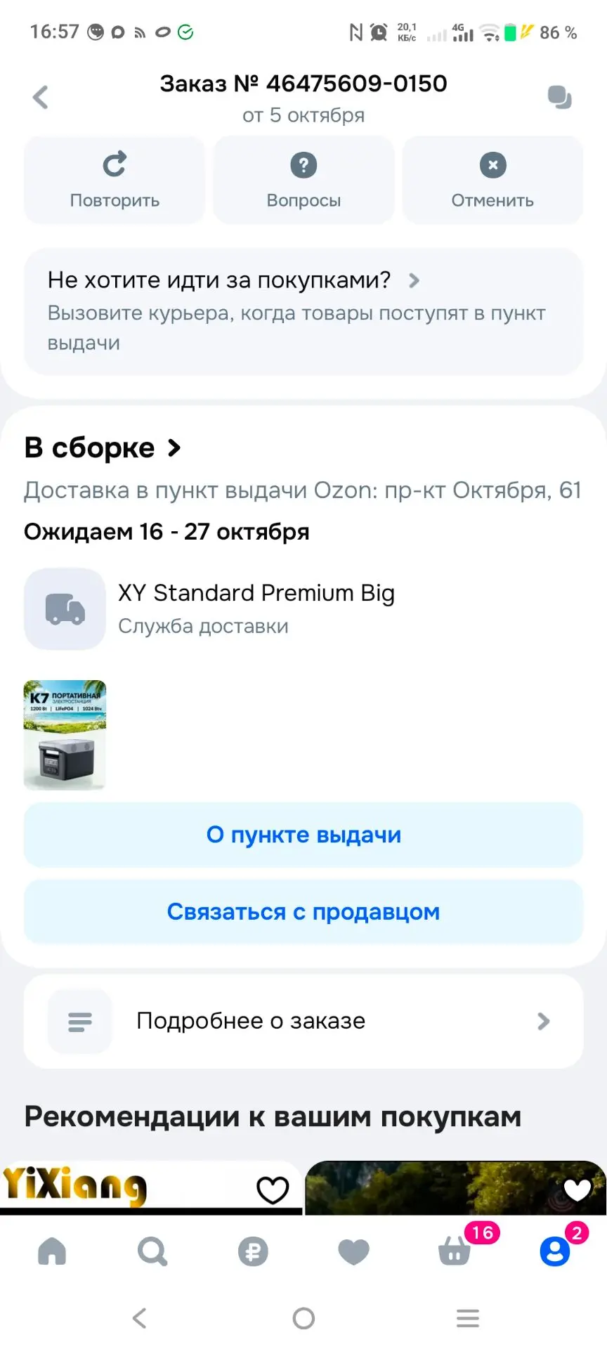 Спешу к вам с замечательной новостью⚡️!