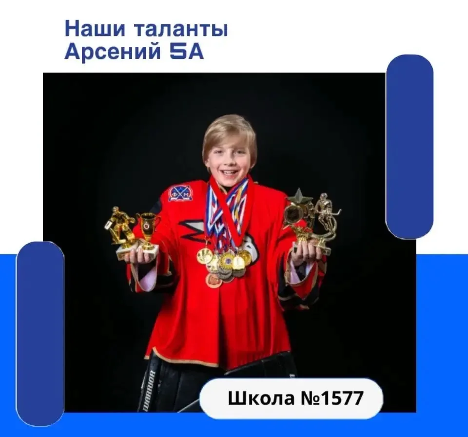 ⭐Гордимся нашим хоккеистом — Арсением из 5А!