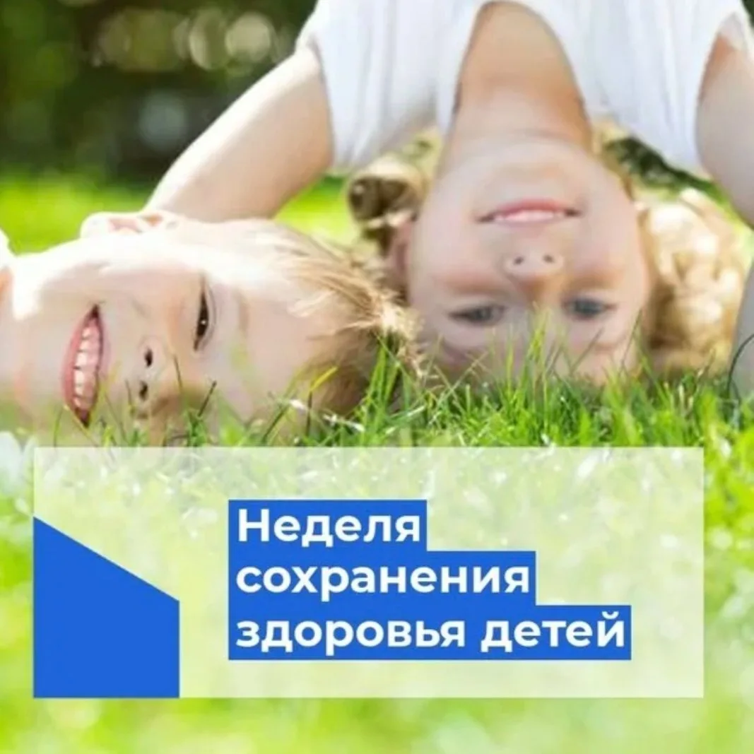 Сегодня, здоровье и благополучие детей – главная забота семьи, государства и общества в...
