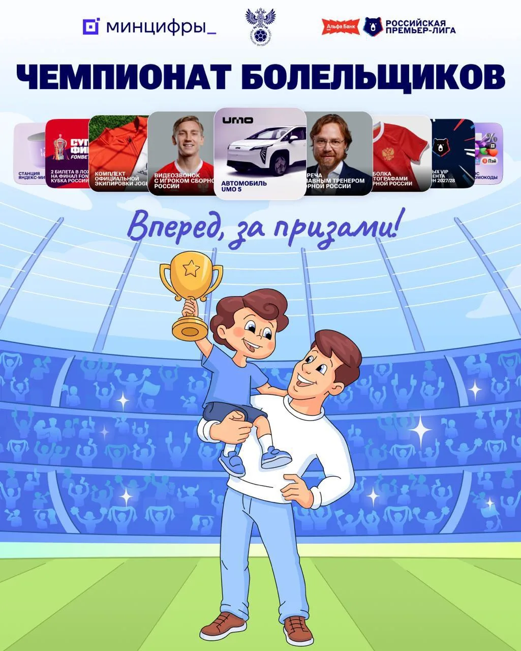 🎁🏆 С новым сезоном стартует «Чемпионат болельщиков»