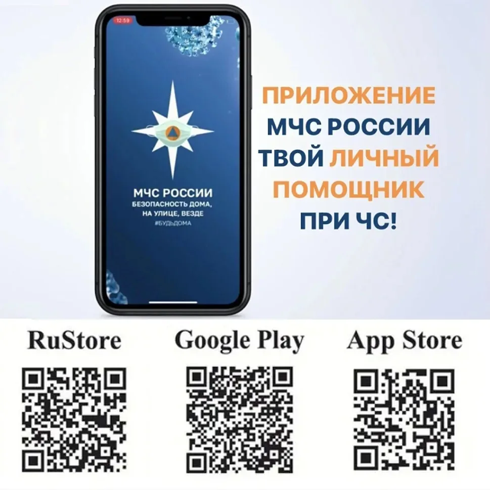 ⚡Мобильное приложение «МЧС России» и канал РСЧС — ваши помощники при чрезвычайных ситуа...
