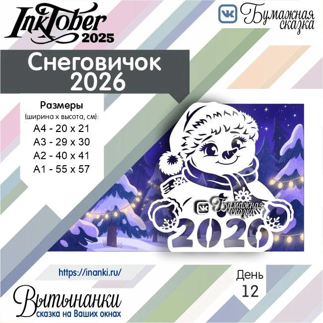 Скачать шаблоны для вырезания снеговика 2026 можно по ссылке - https://vk.com/wall-2173...