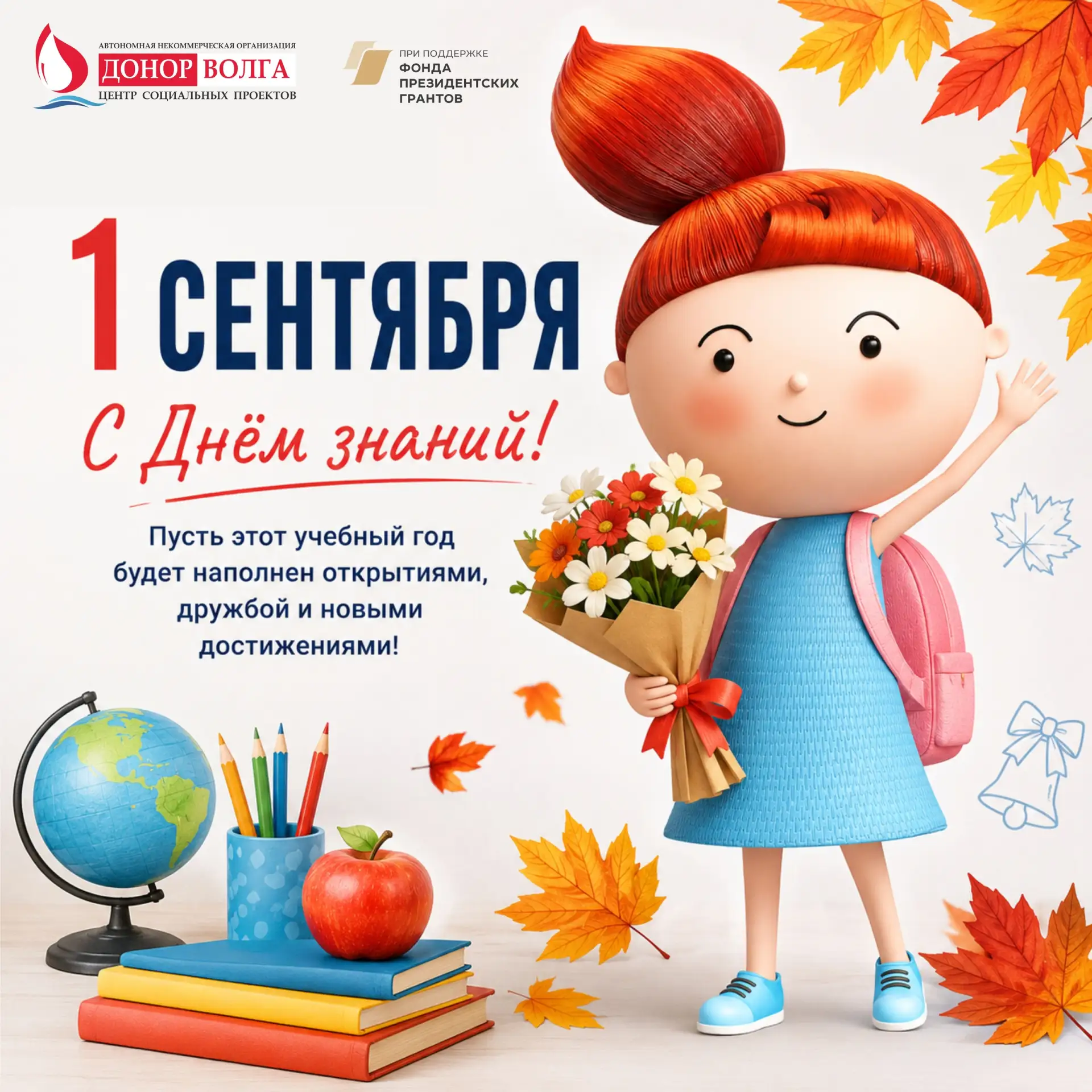 С Днём знаний! 🍂📚👫
