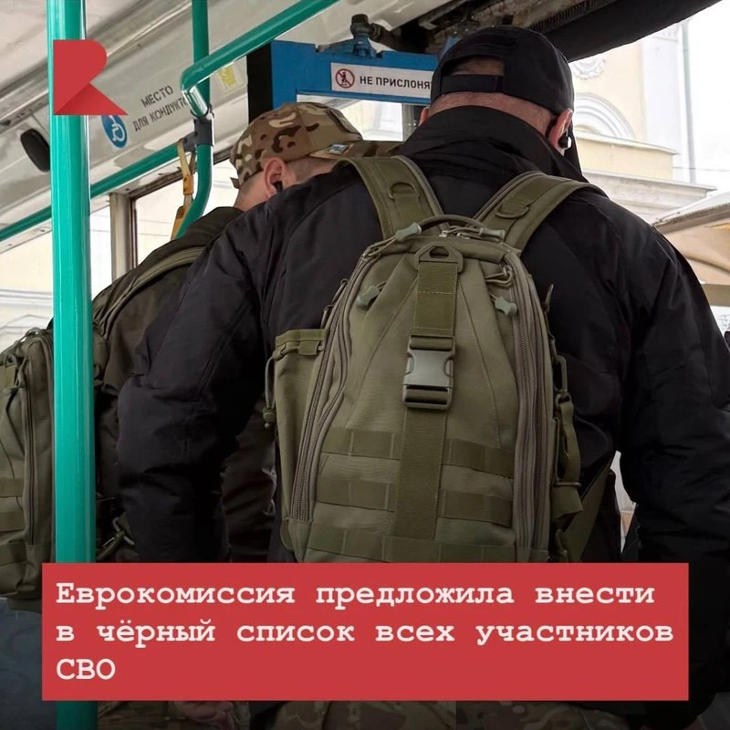 🇪🇺 Еврокомиссия намерена персонально внести всех участников СВО в чёрный список ЕС — для запрета н