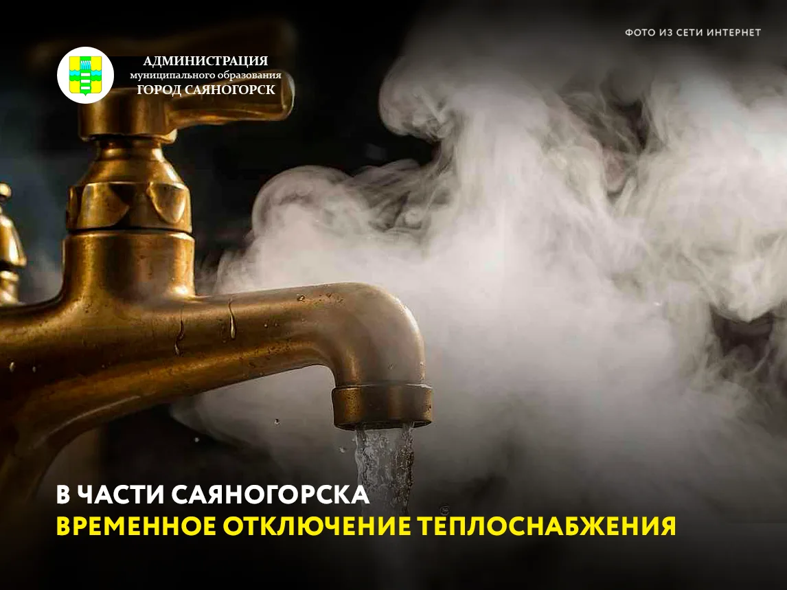 По сообщению «БайкалЭнерго», сегодня, 24 июня, с 13:00 до 17:00 для устранения дефекта ...