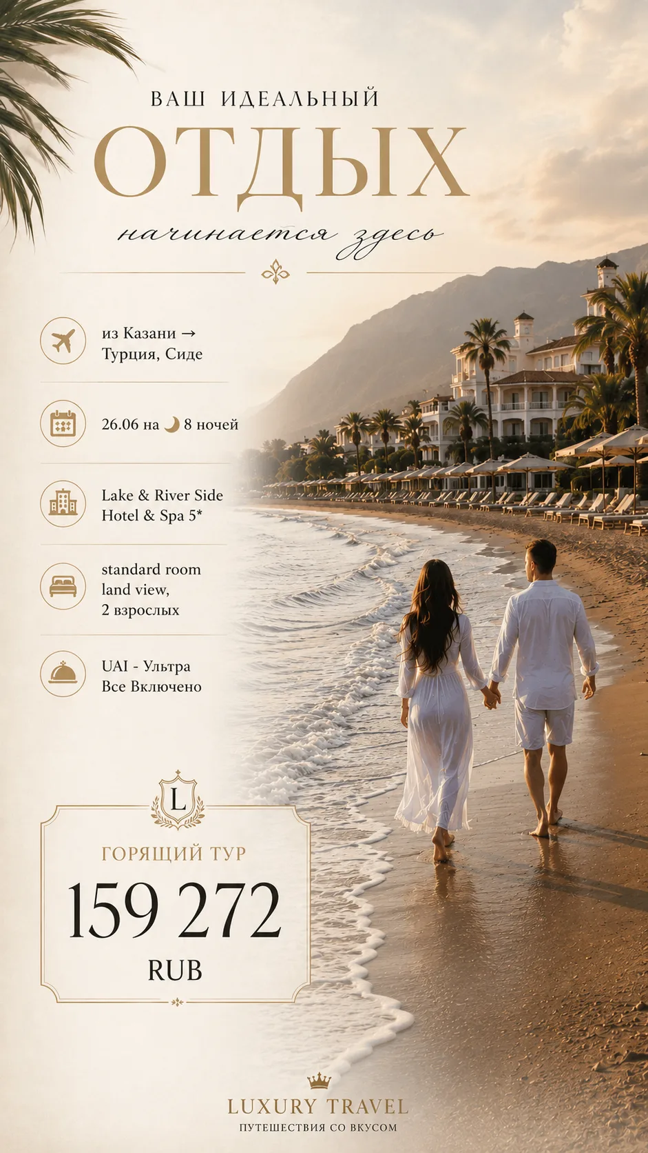🔥 ТУРЦИЯ НА ULTRA ALL INCLUSIVE 🇹🇷☀️

✈️ Из Казани → Сиде
📅 26.06 на 8 ночей
💰 159 272 ₽ на дво